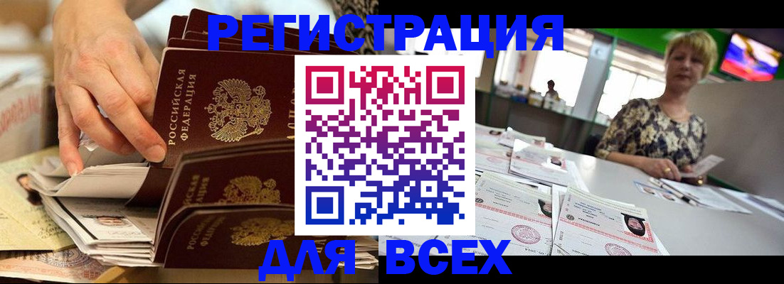 временная регистрация в Тосно