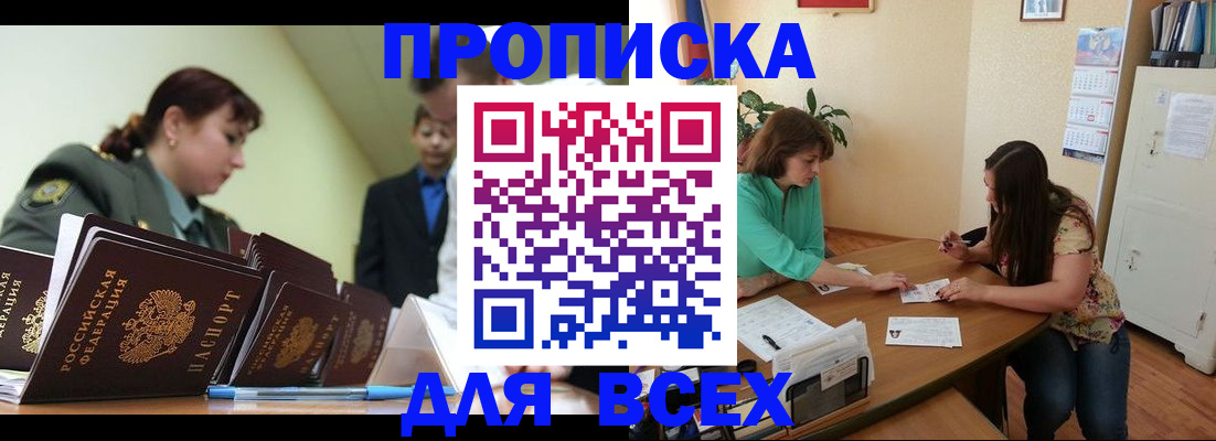 прописка законно в Тосно